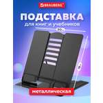 Подставка для книг Brauberg