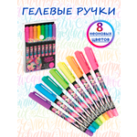 Ручка гелевая Nebulous Stars 8 шт.