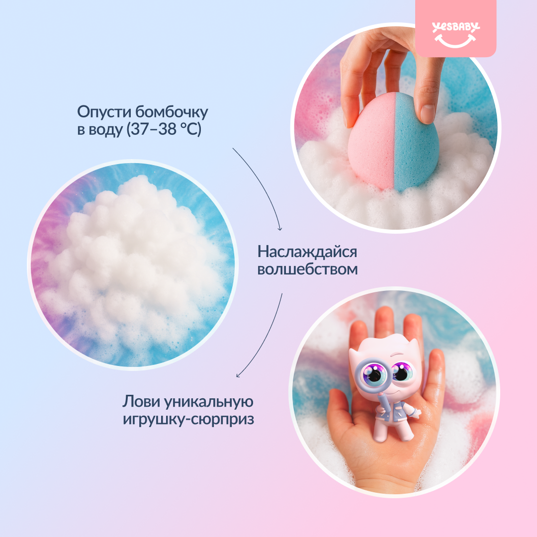 Бомбочка YESBABY 3 шт. - фото 4