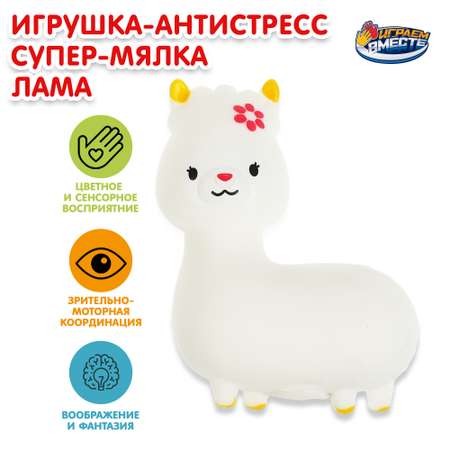 Игрушка Играем вместе Антистресс Лама в ассортименте
