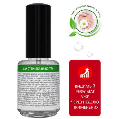 Лак от грибка ногтей Green Leaf Formula на ногах и руках прозрачный 17 мл