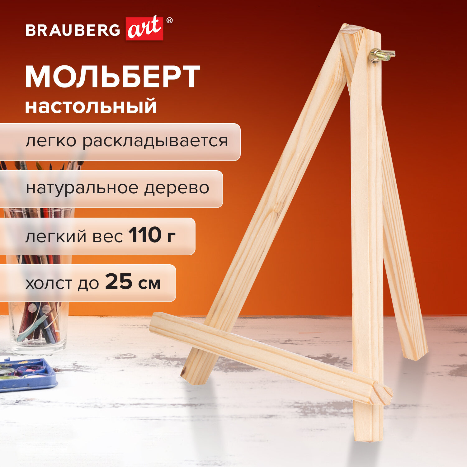 Мольберт Brauberg - фото 1