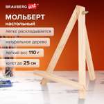 Мольберт Brauberg