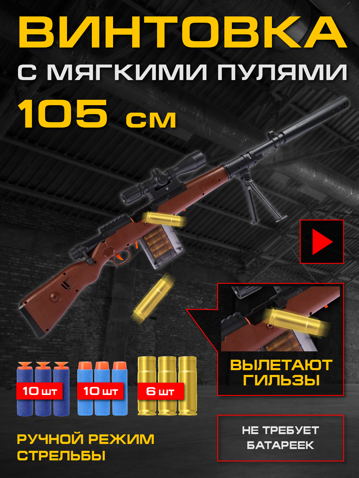 Снайперская винтовка Маленький Воин - фото 1