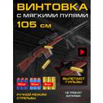 Снайперская винтовка Маленький Воин