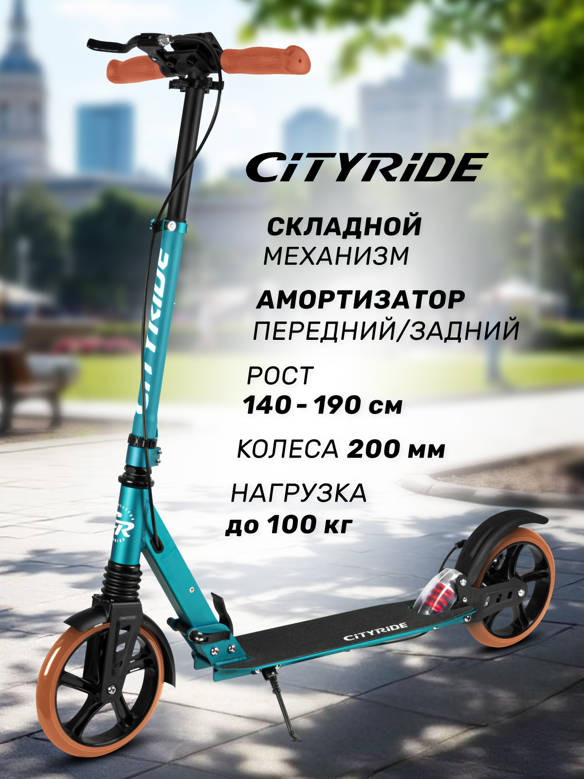 Самокат CITYRIDE двухколесный - фото 1