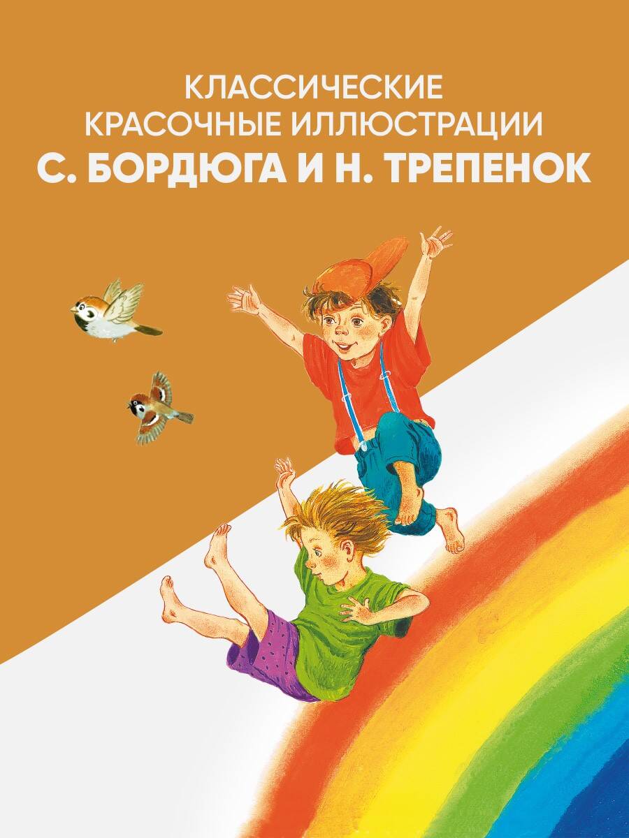 Книга АСТ Первые сказки. Любимые стихи - фото 4