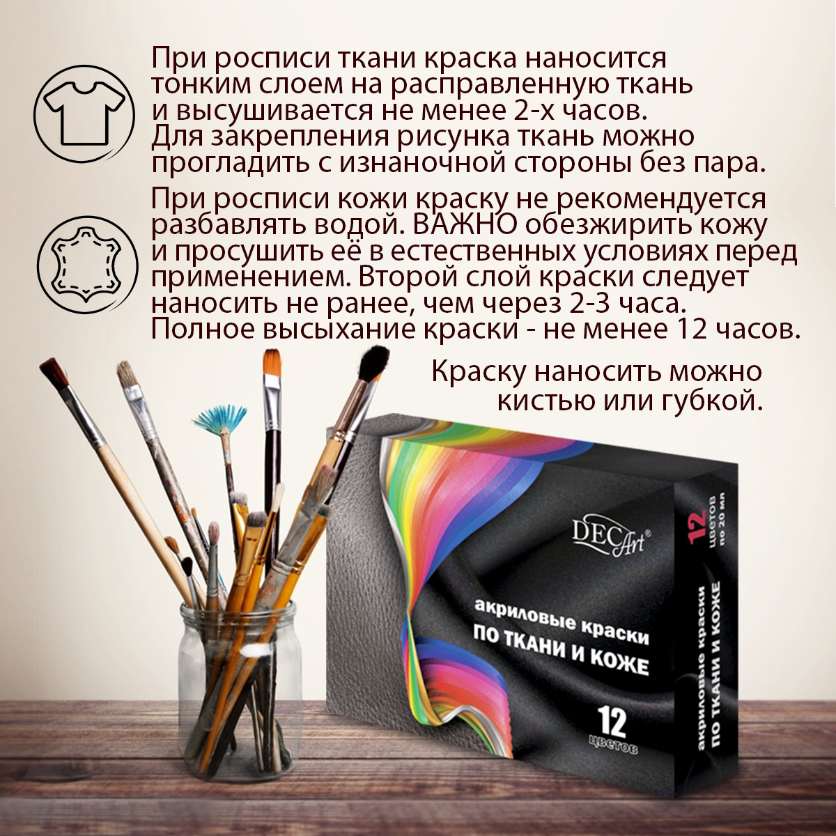 Краски текстильные DecArt 6 цв. - фото 4