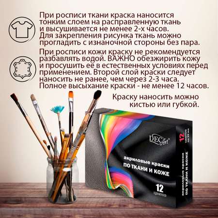 Краски текстильные DecArt 6 цв.