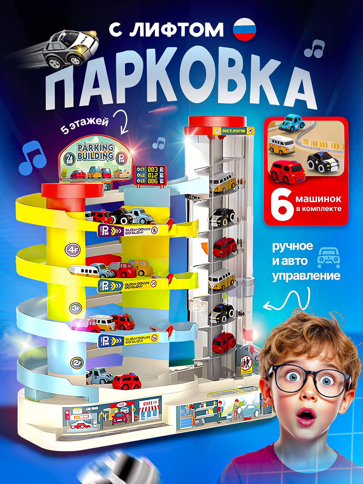 Парковка SHARKTOYS 5 этажей с 6 автомобилями 26900004 - фото 1