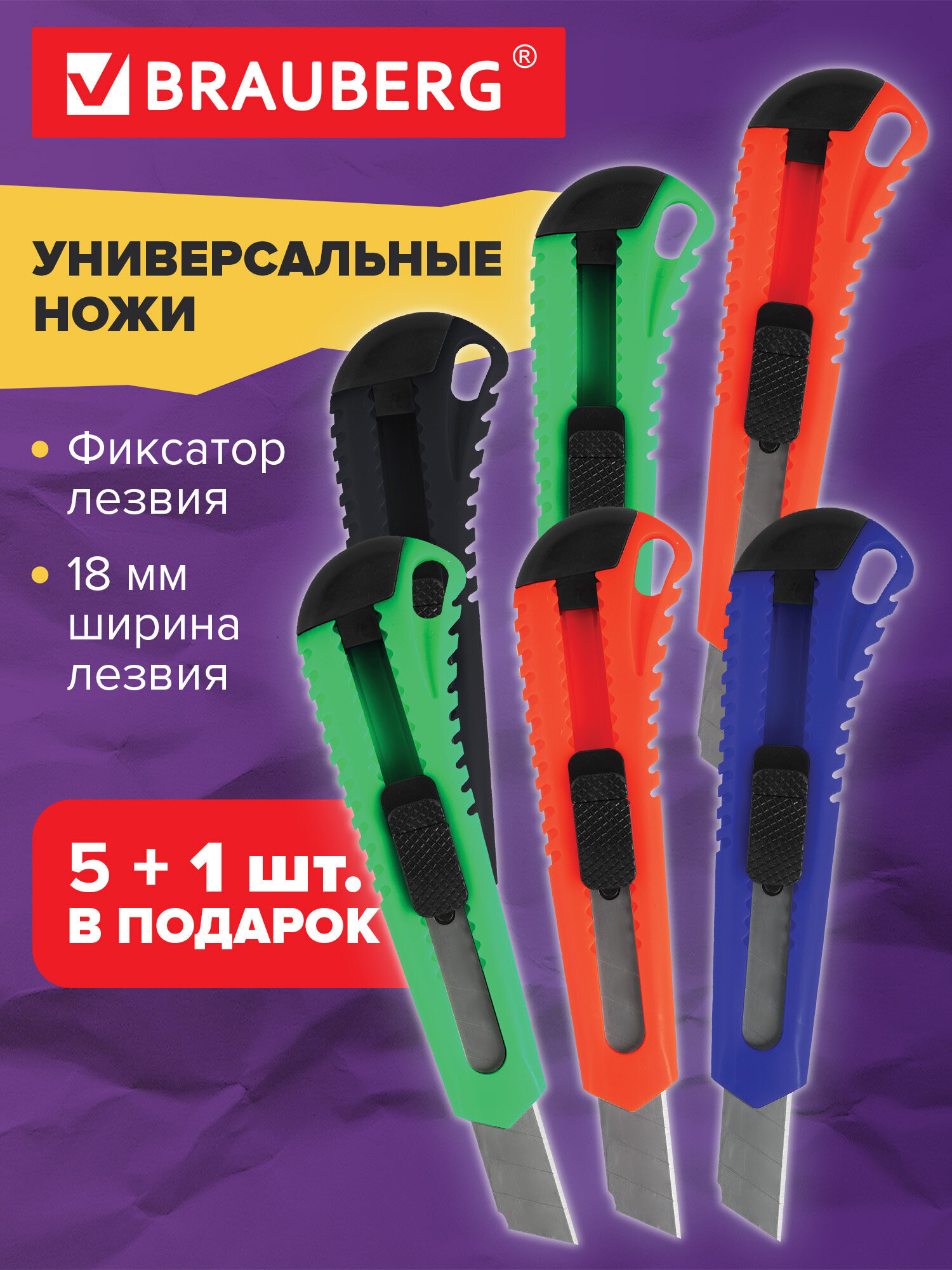 Канцелярский нож Brauberg - фото 1