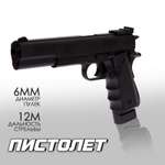 Пистолет Sima-Land