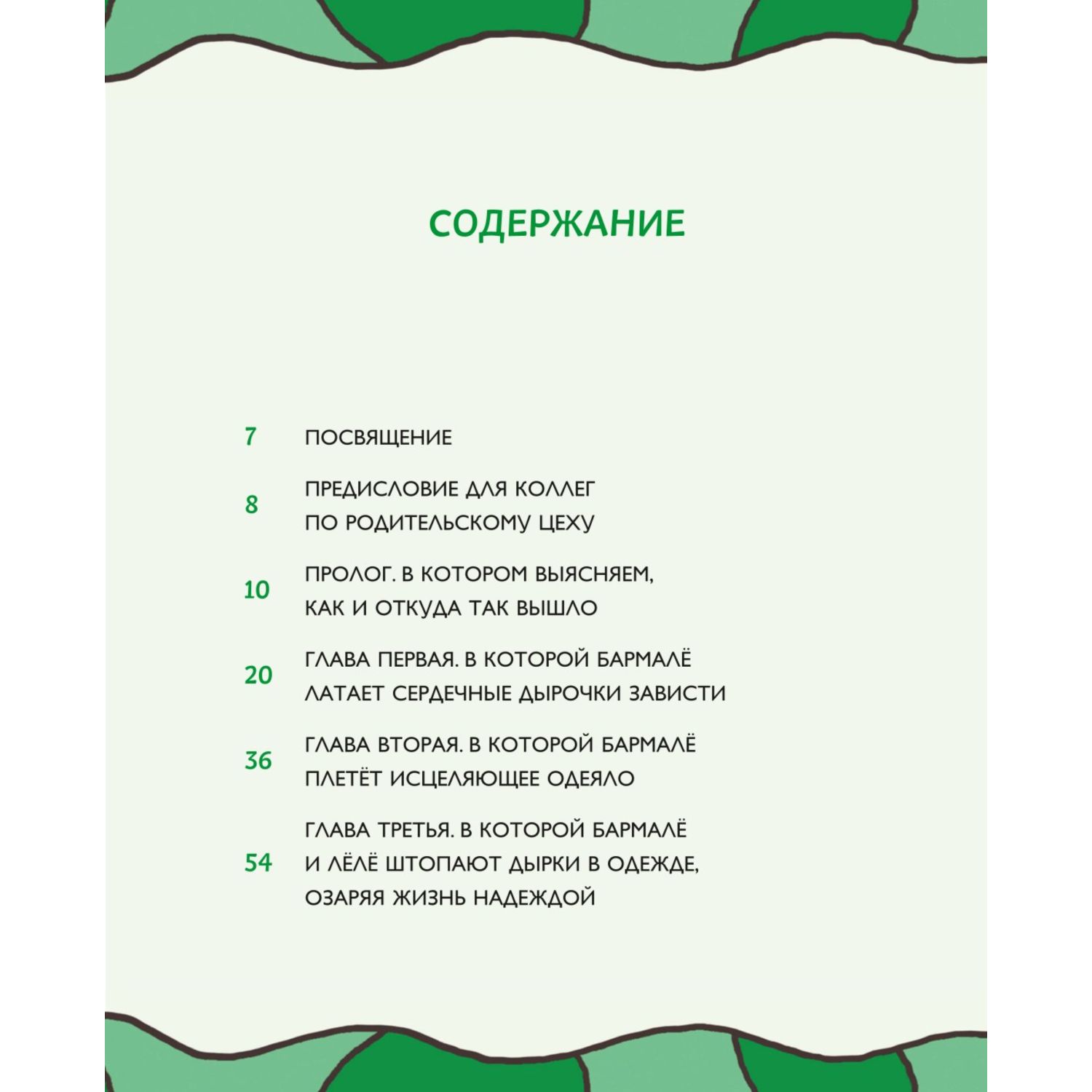 Книга БОМБОРА Алё Бармалё! Или волшебные истории добропряда окутавшего мир любовью - фото 2