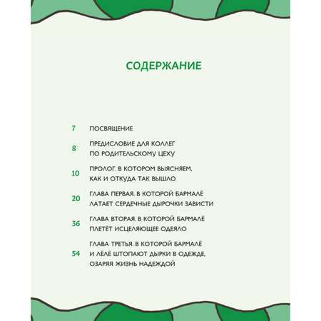 Книга БОМБОРА Алё Бармалё! Или волшебные истории добропряда окутавшего мир любовью
