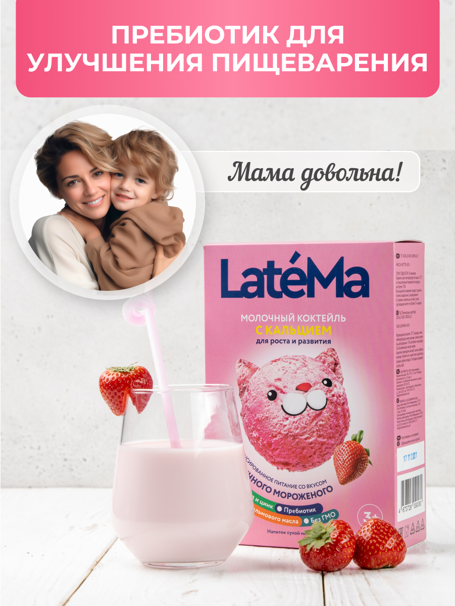 Детская молочная смесь LateMa С кальцием - фото 7
