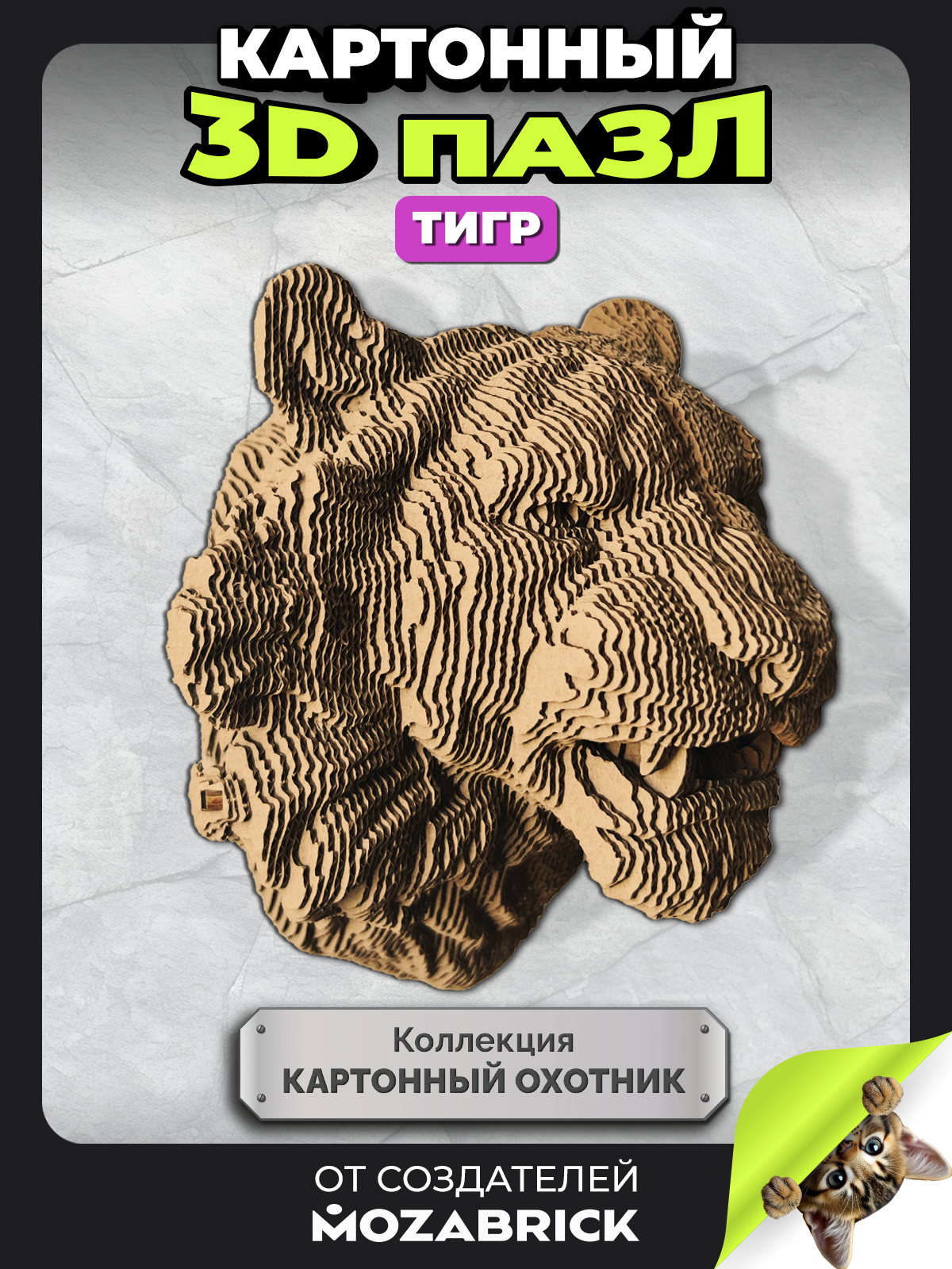 Изображение товара Пазл QBRIX Картонный охотник Тигр - 3D конструктор