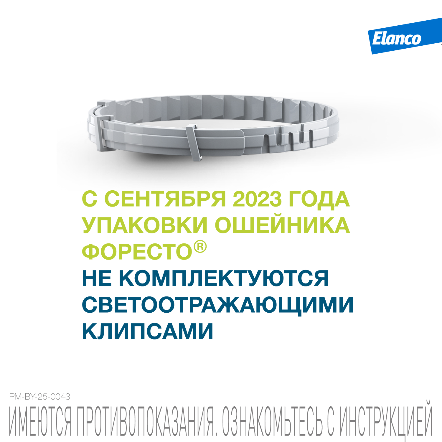 Ошейник для кошек Elanco Foresto от блох и клещей защита 8месяцев 38см 65232 - фото 15