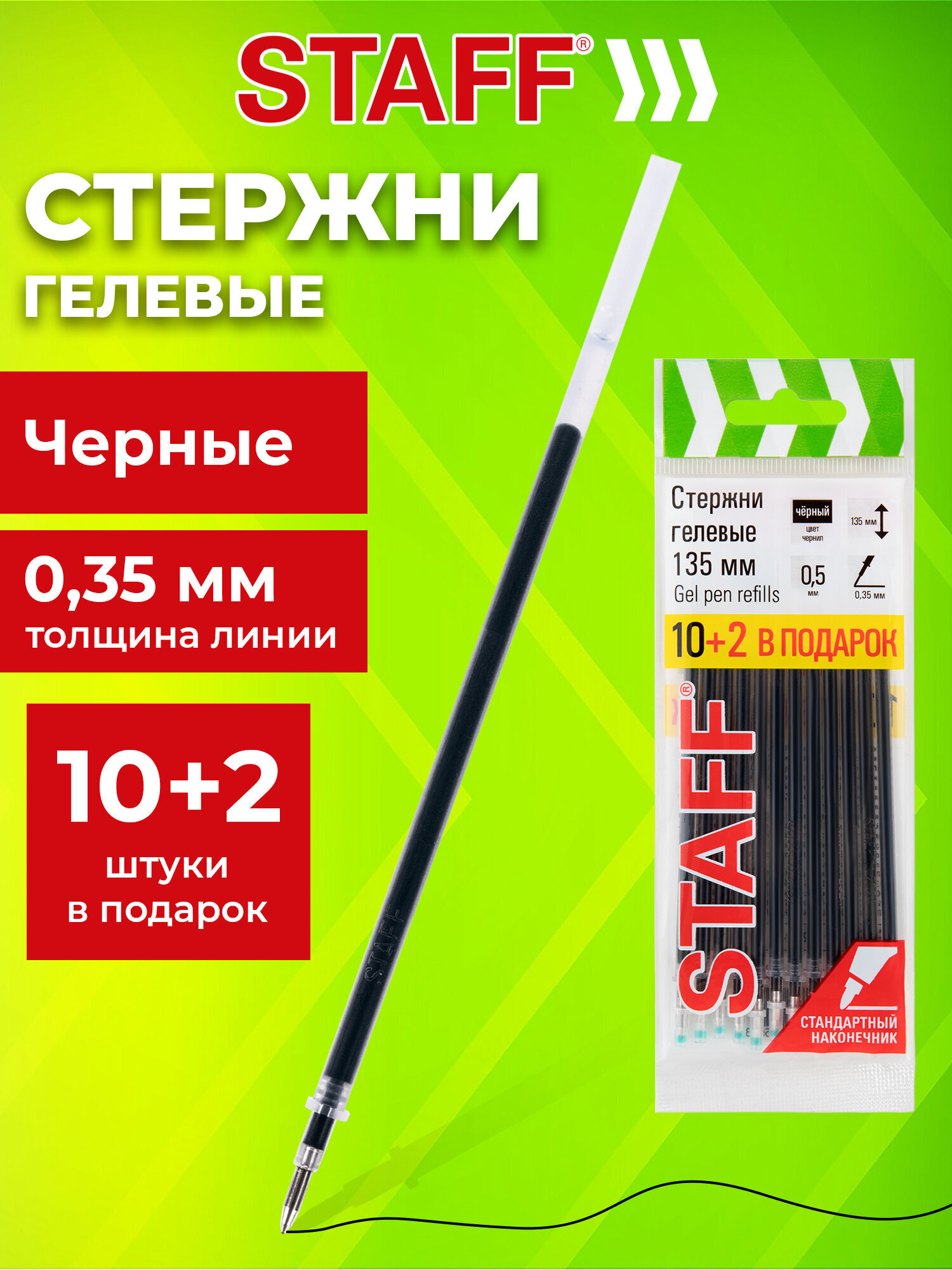 Стержень гелевый Staff 12 шт. - фото 1
