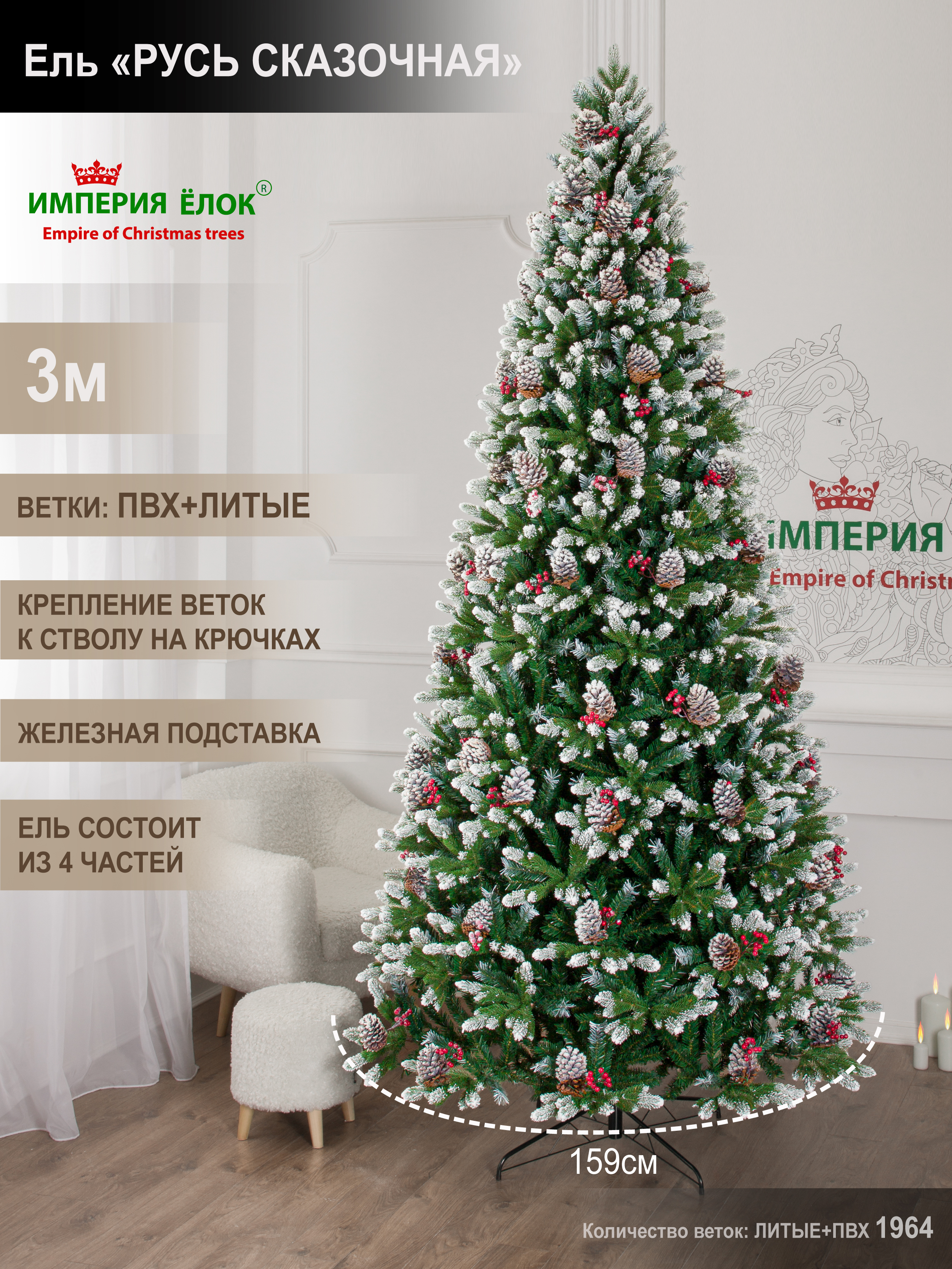 Ель Русь сказочная Империя Ёлок 300 см - фото 1