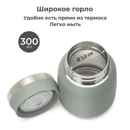 Термос детский для еды и жидкостей Nuvita с широким горлом маленький 300 мл, серо-зеленый