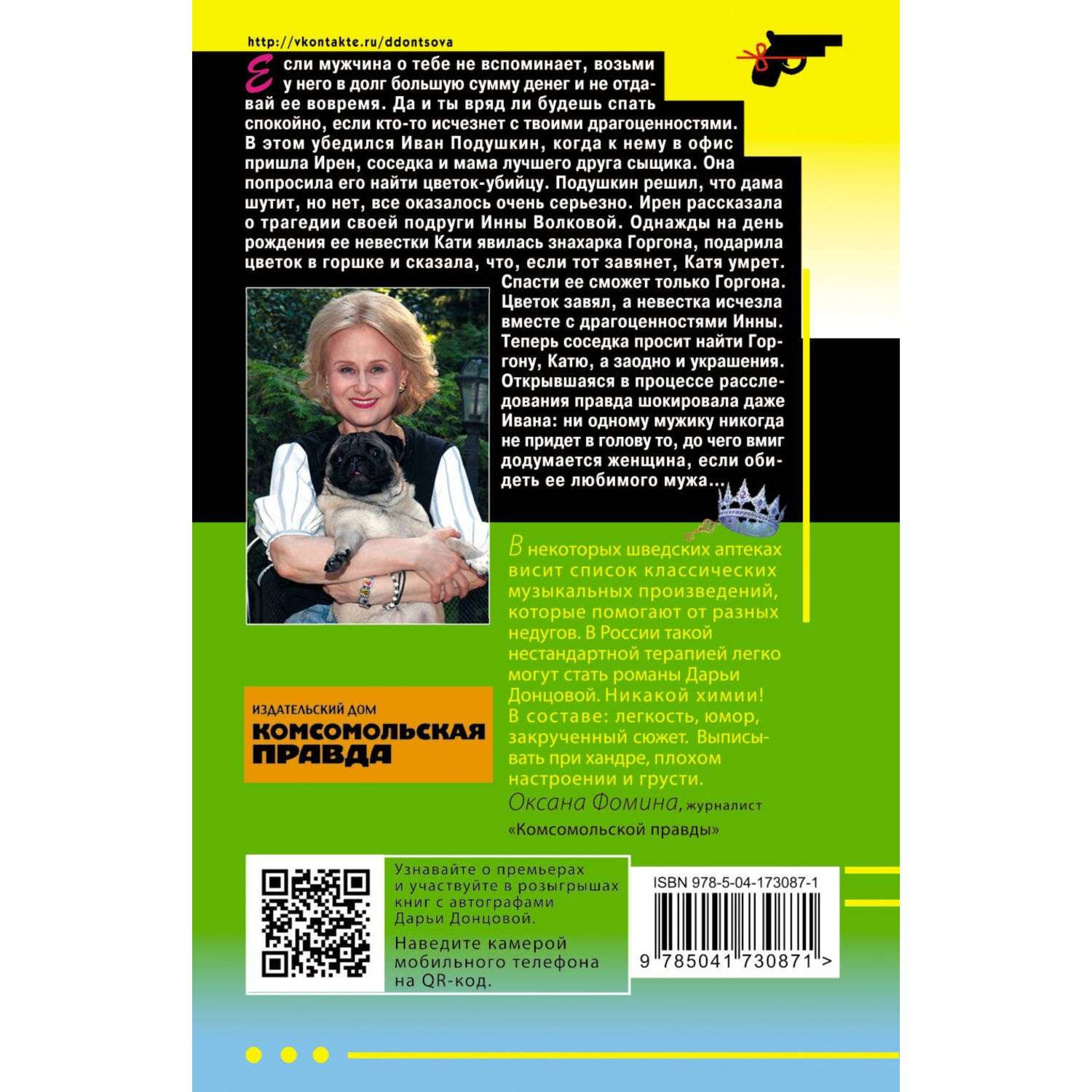 Книга Эксмо детективы в ассортименте - фото 5