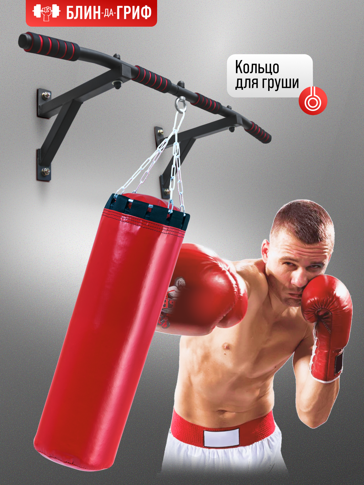 Спортивный турник БлинДаГриф 2 хвата - фото 6