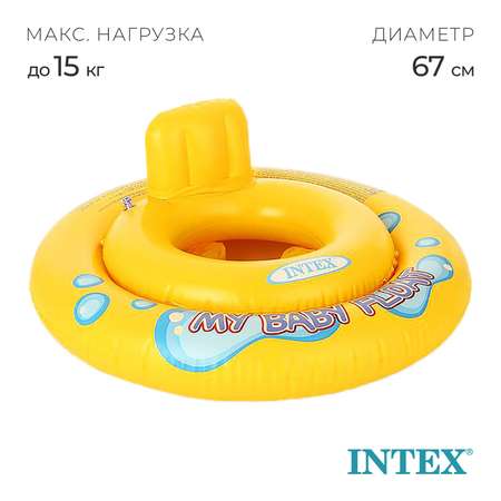 Круг для плавания Intex My baby float