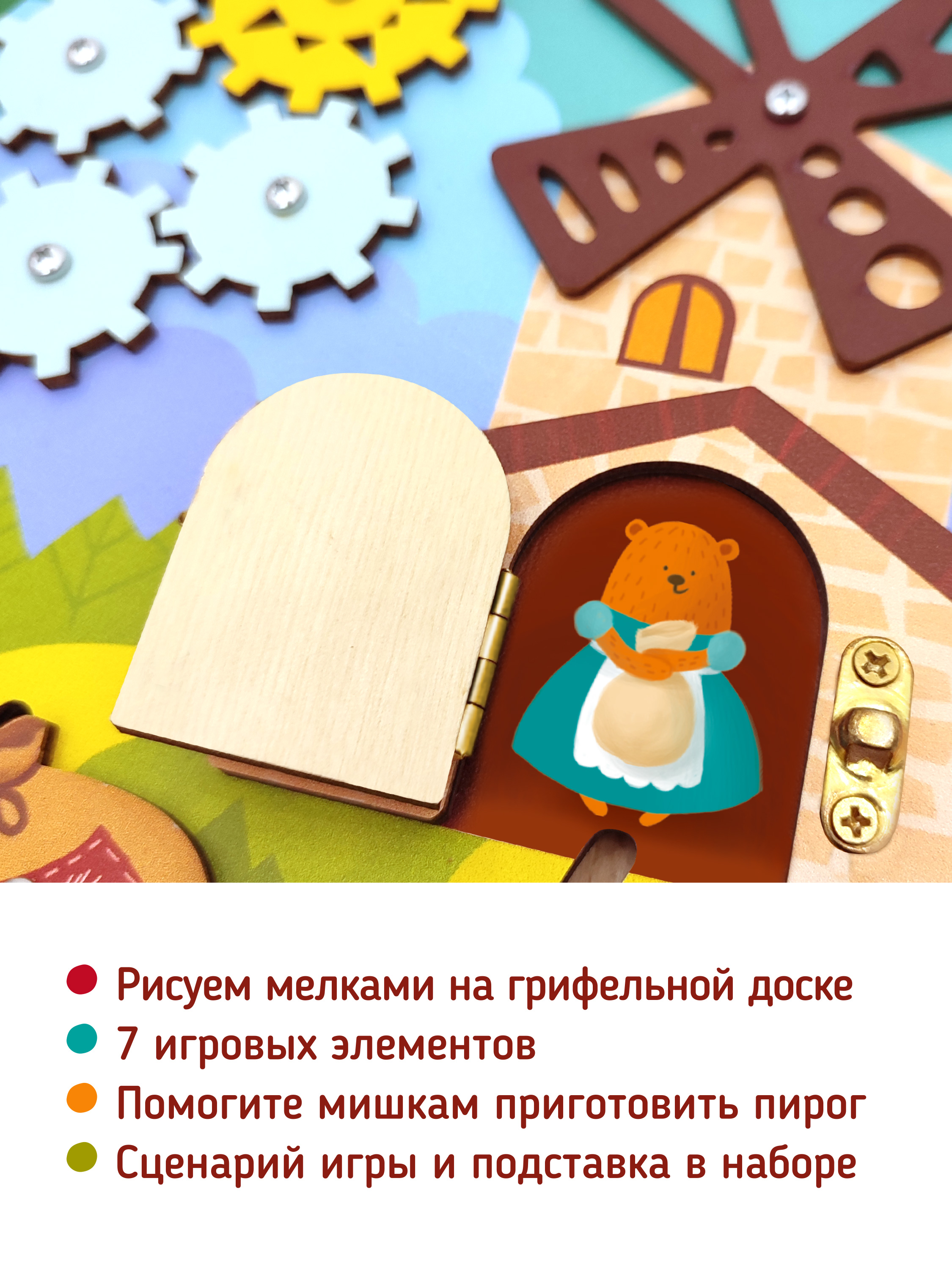 Игрушка Mapacha бизиборд Мишкина мельница - фото 5