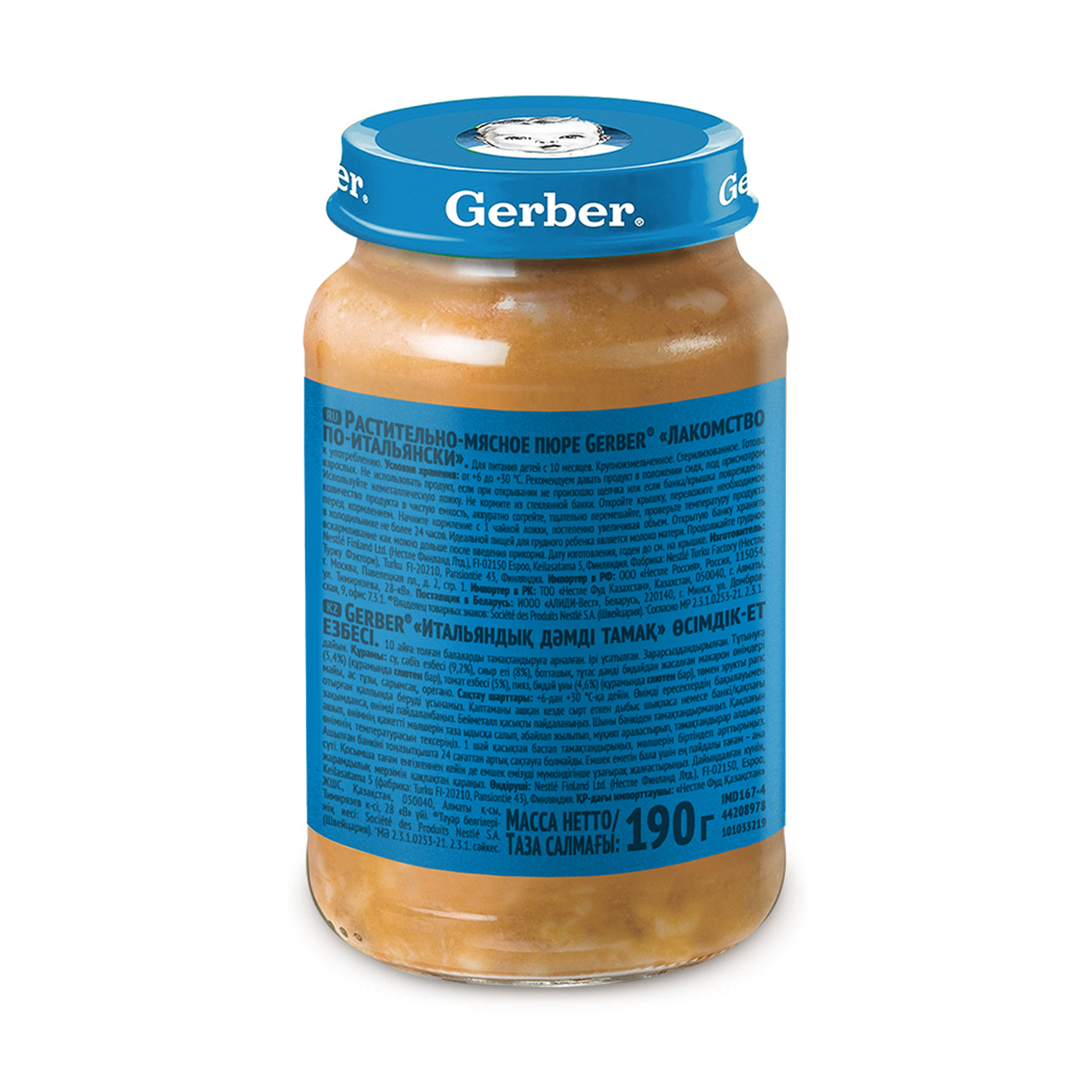 Пюре Gerber Лакомство по-итальянски с 10 мес 190 г - фото 7