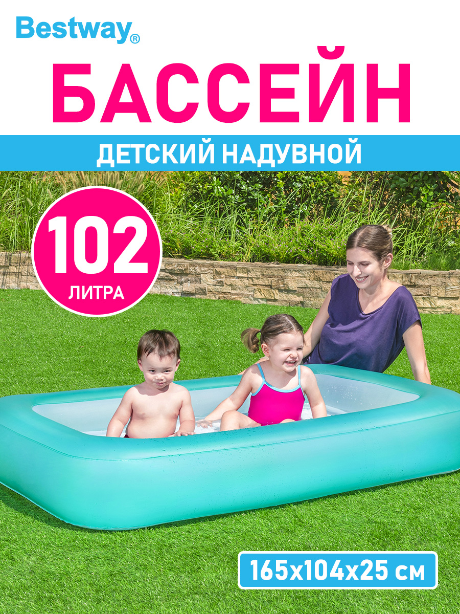 Бассейн детский Bestway Прямоугольный бассейн 165х104х25 см 102 л - фото 1