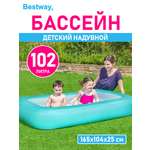 Бассейн детский Bestway Прямоугольный бассейн 165х104х25 см 102 л