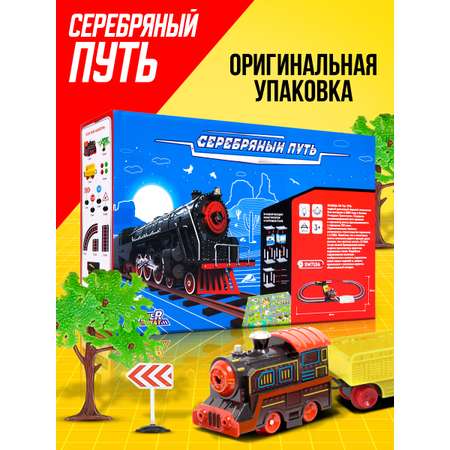 Набор железнодорожный Серебряный путь