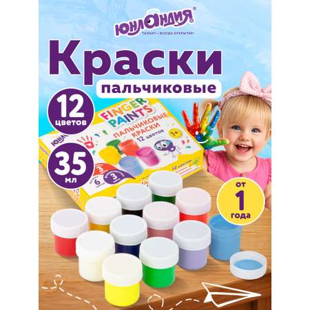 Краски пальчиковые Юнландия 12 цв.