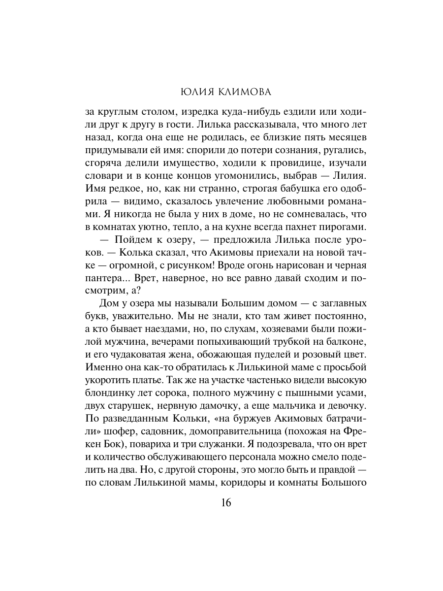 Книга Эксмо Стрекоза летит на север - фото 14
