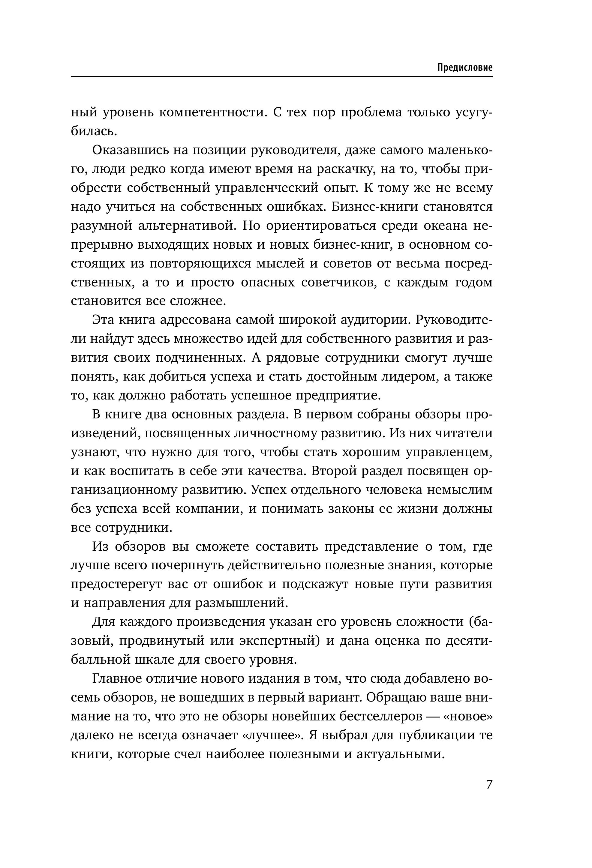 Книга БОМБОРА 35 книг успешного руководителя - фото 6