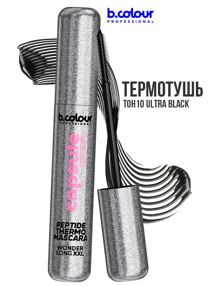 Тушь B.COLOUR PROFESSIONAL CAPSULE 10 Ultra black - фото 1