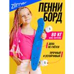 Скейтборд Zilmer