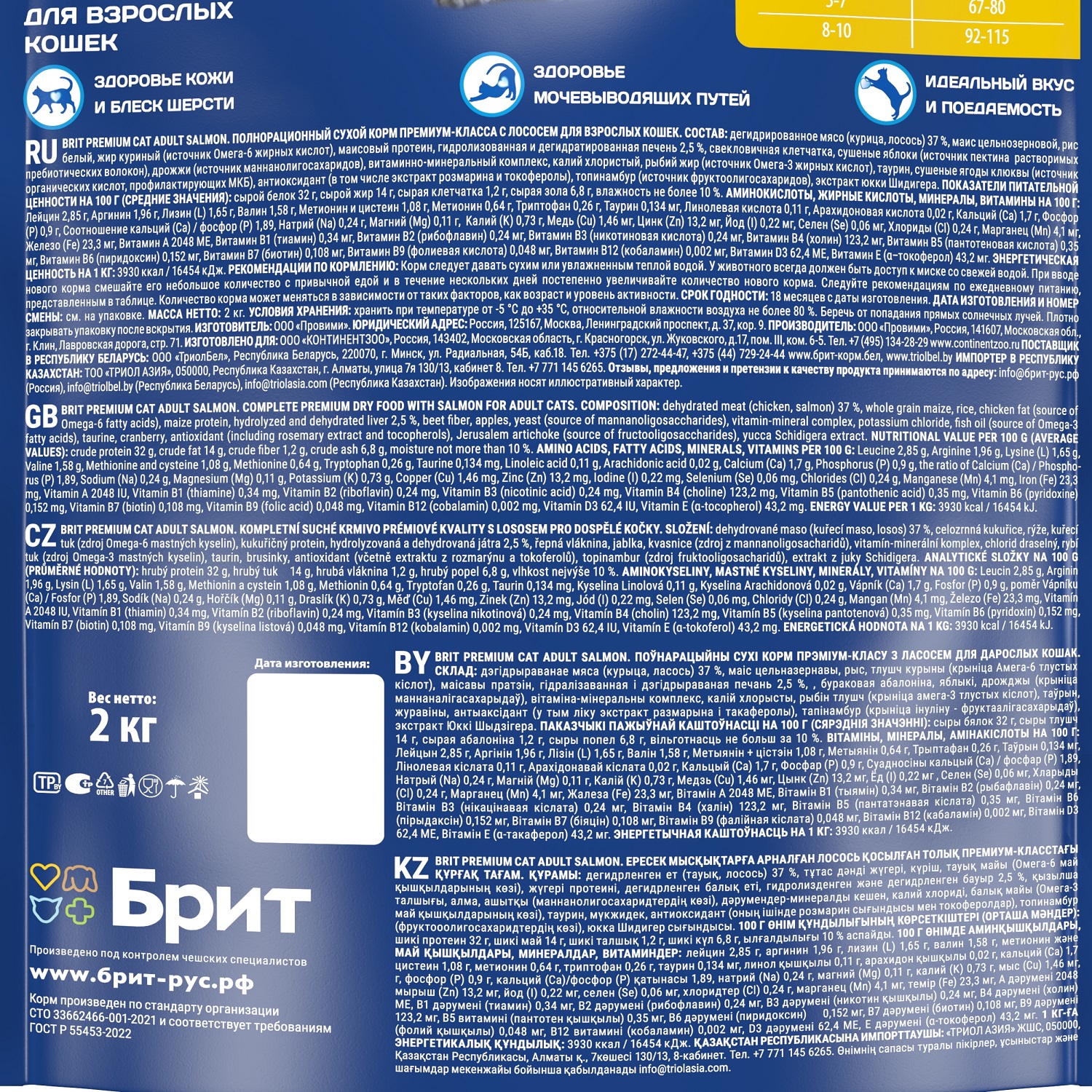 Корм для кошек Brit 2кг Premium Cat Adult Salmon с лососем сухой - фото 6