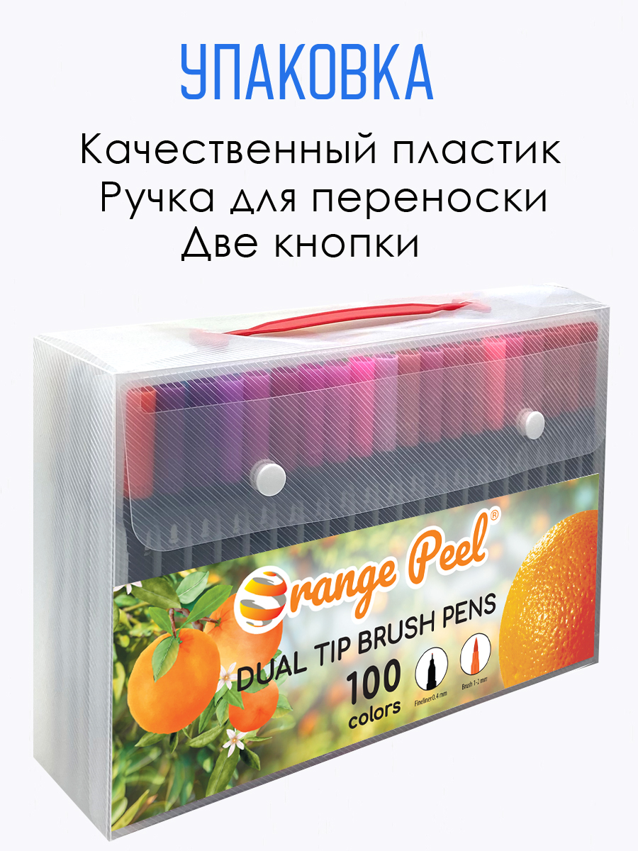 Маркеры Orange Peel 100 шт. - фото 3