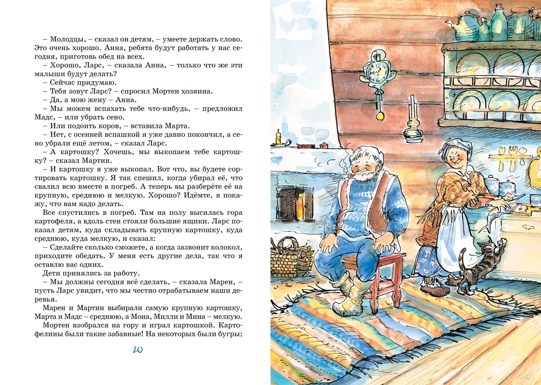 Книга Махаон Папа, мама, бабушка и 8 детей в деревне. Комплект 2-х книг. - фото 19