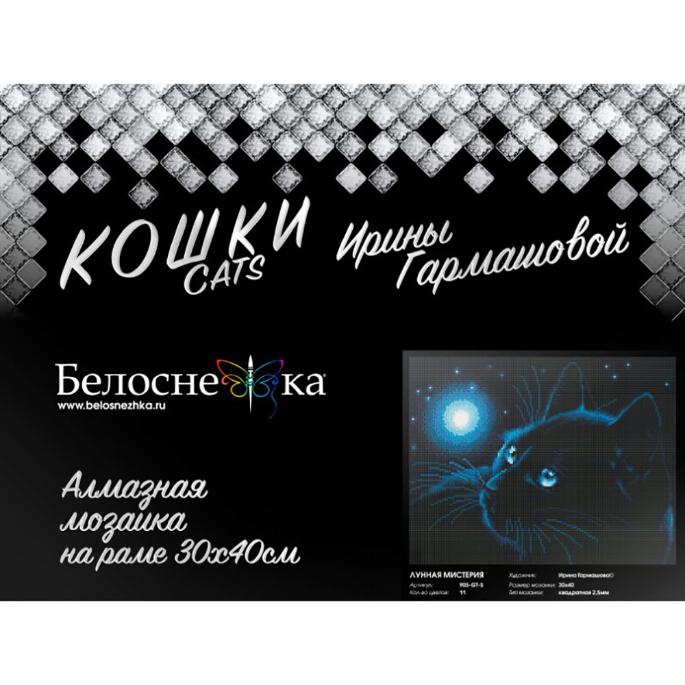 Алмазная мозаика Белоснежка Лунная мистерия - фото 3