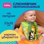 Нагрудник Lubby
