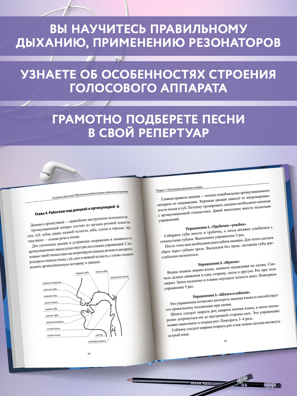 Раскрой свой голос Обучение вокалу Феникc Книга - фото 3