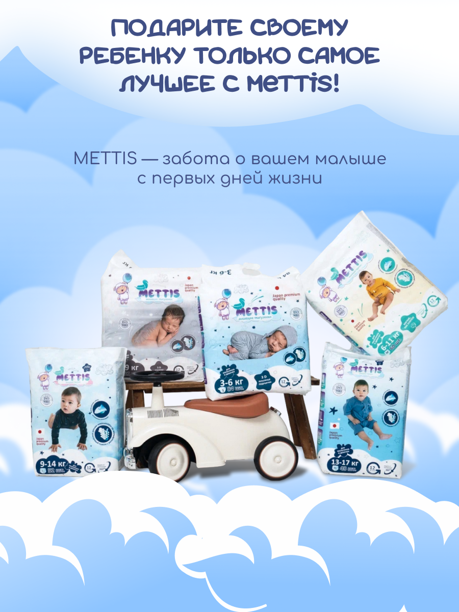 Трусики METTIS Premium L (9-14 кг) 52 шт. - фото 8