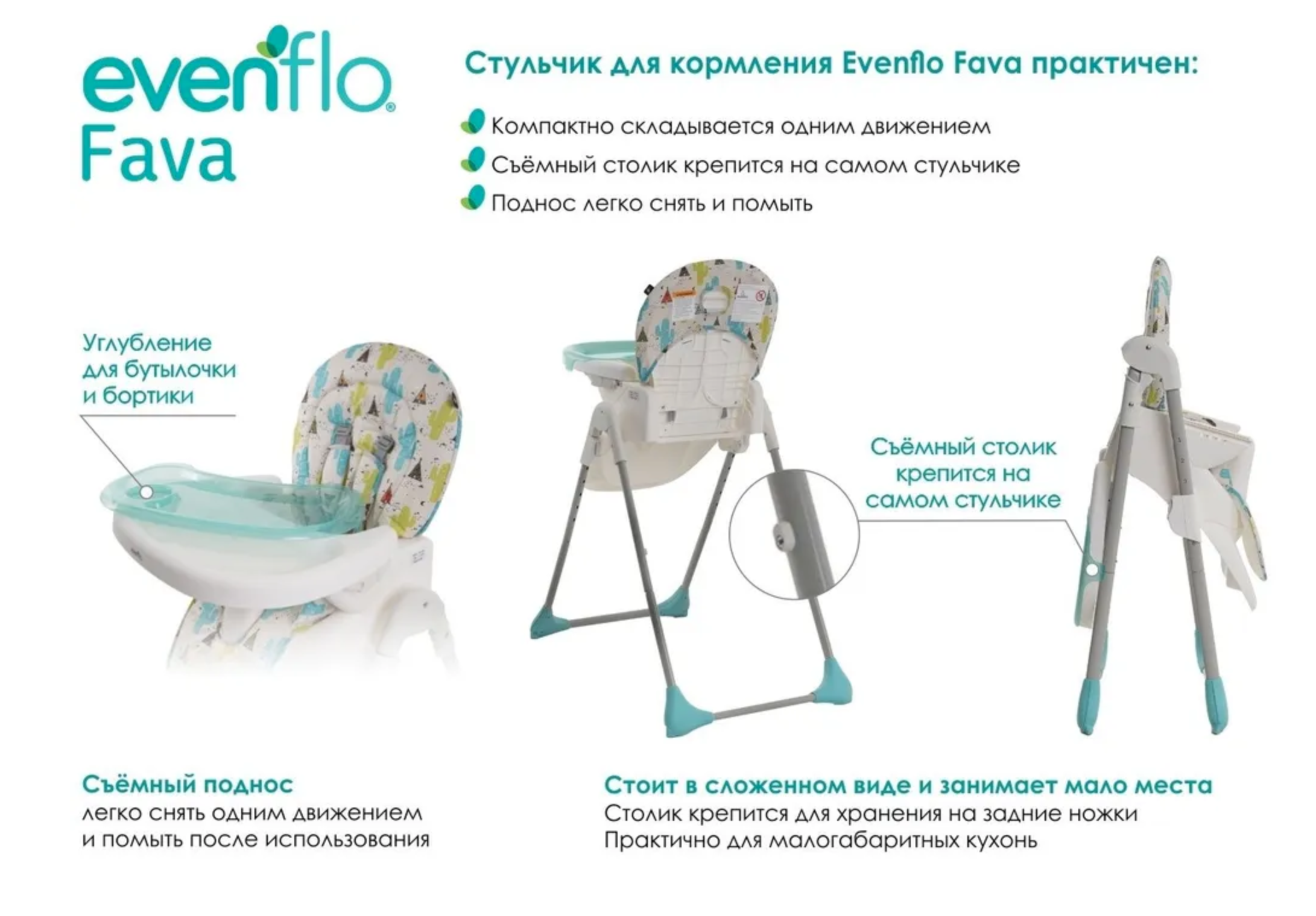Стульчик для кормления Evenflo Fava классический - фото 3