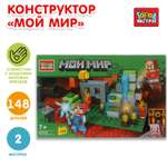 Конструктор Город мастеров Мой мир 148 дет.