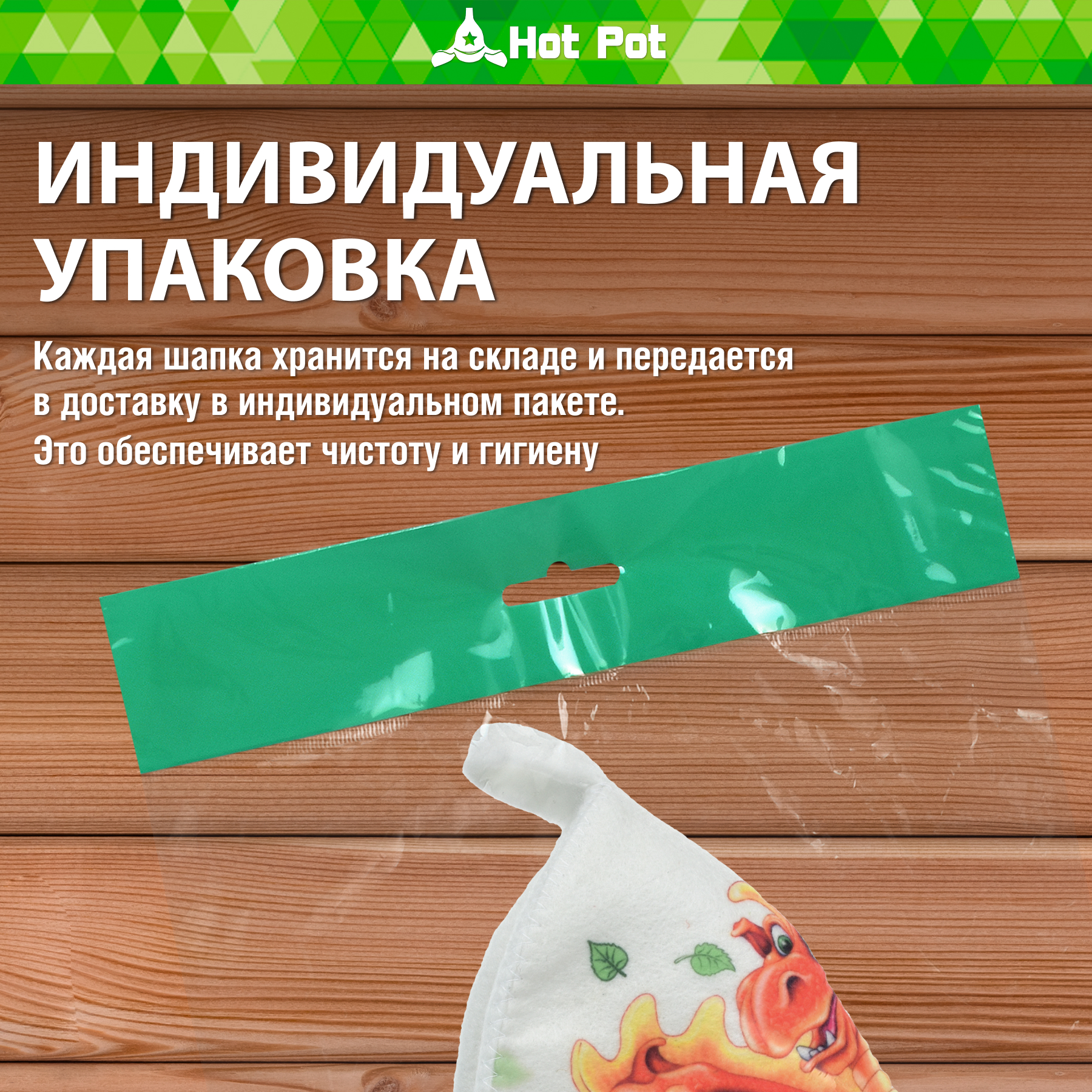 Шапка для бани Hot Pot Змей Горыныч - фото 2