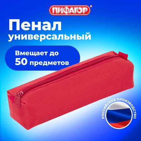 Пенал тубус Пифагор