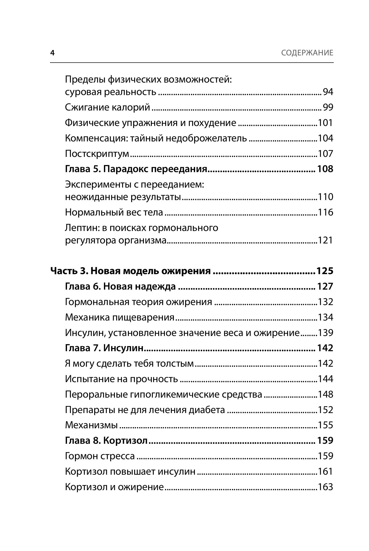 Книга БОМБОРА Код ожирения - фото 3