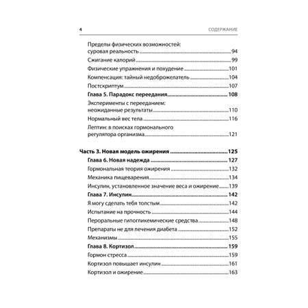 Книга БОМБОРА Код ожирения